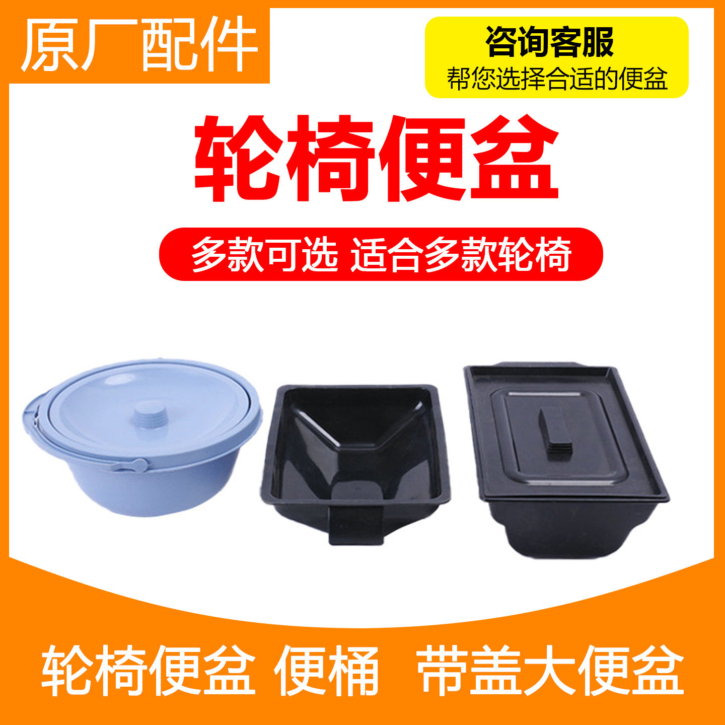 轮椅配件便盆抽屉式便盆便桶