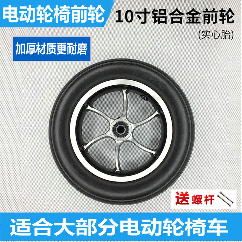 电动轮椅配件前轮轮子8英寸200x50前小轮10英寸10x2万向轮轱辘