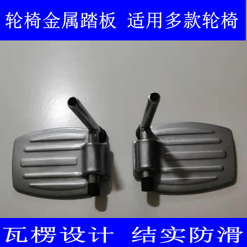 轮椅配件脚踏板一对原装内固定金属旋转脚蹬折叠搁脚踩板通用踏板