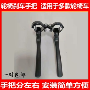 轮椅刹车配件手刹侧面螺丝把手左右手札轮椅配件刹车闸手闸刹车线