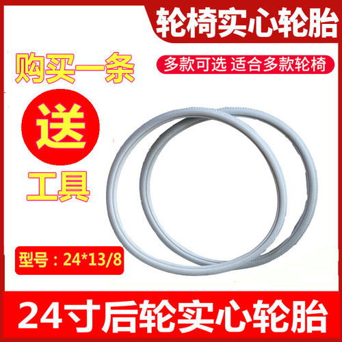 轮椅配件实心胎24寸后轮胎
