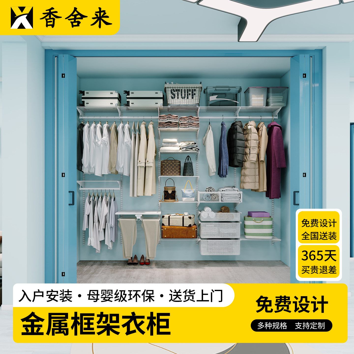 香舍来金属框架衣柜移门推拉门衣帽间定制精装修房储物间收纳置物图片