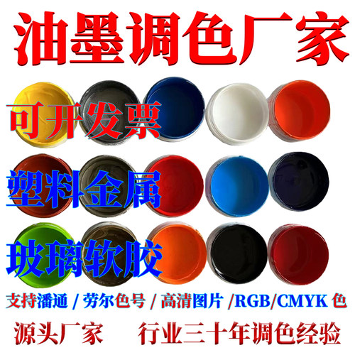 丝印油墨移印潘通调色