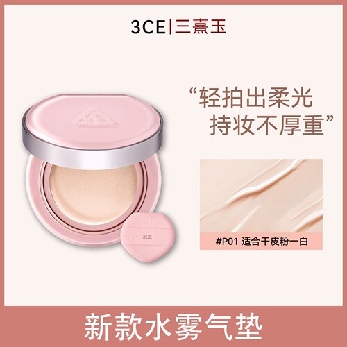 3CE三熹玉粉雾气垫冷白皮遮瑕