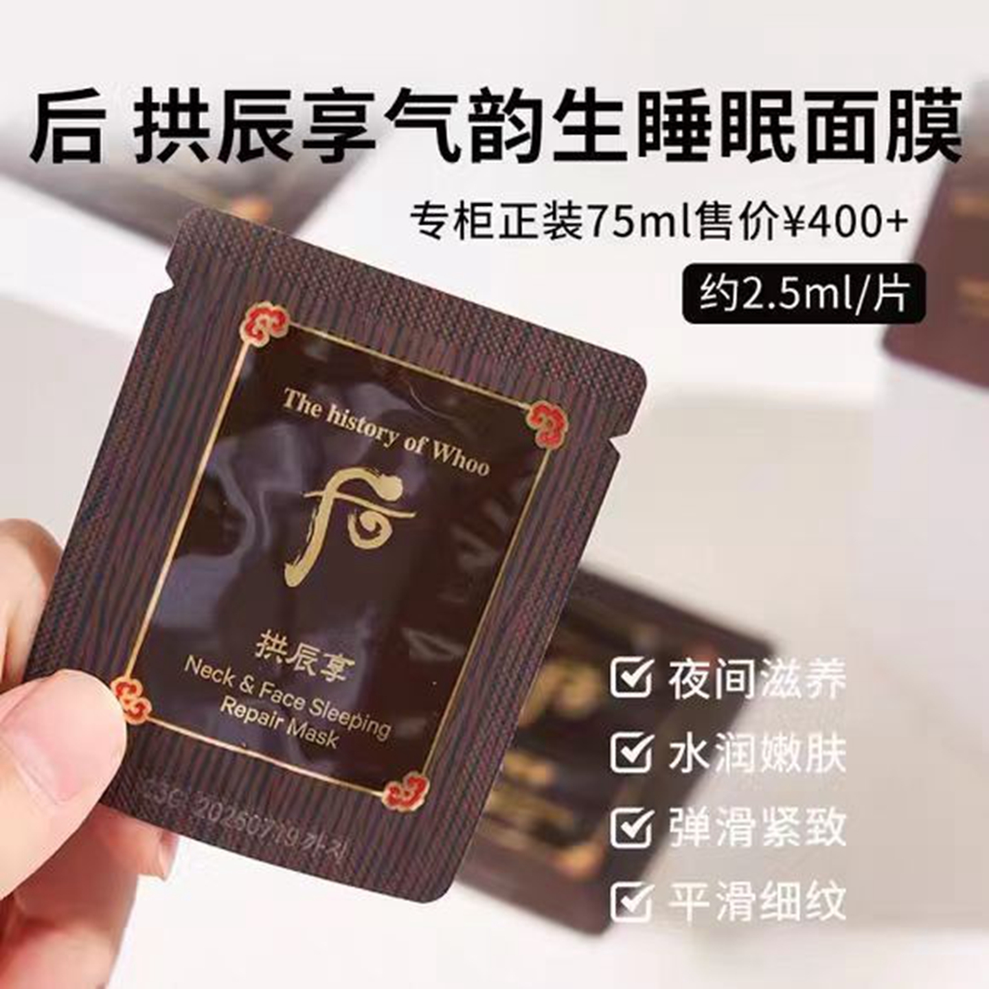 韩国WHOO后拱辰享睡眠面膜颈霜2.5ml免洗小样保湿修复紧致涂抹式