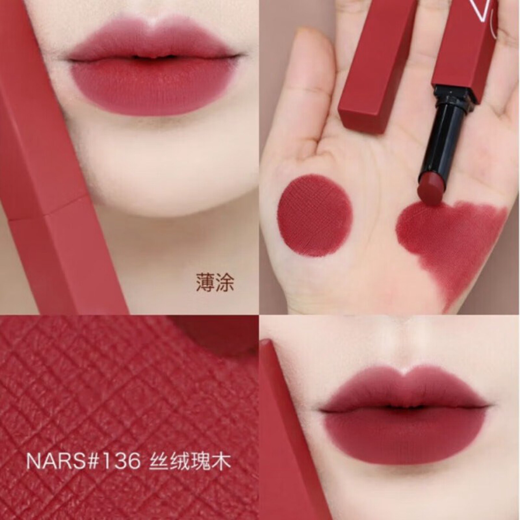 NARS娜斯细管哑光水雾唇膏易上色
