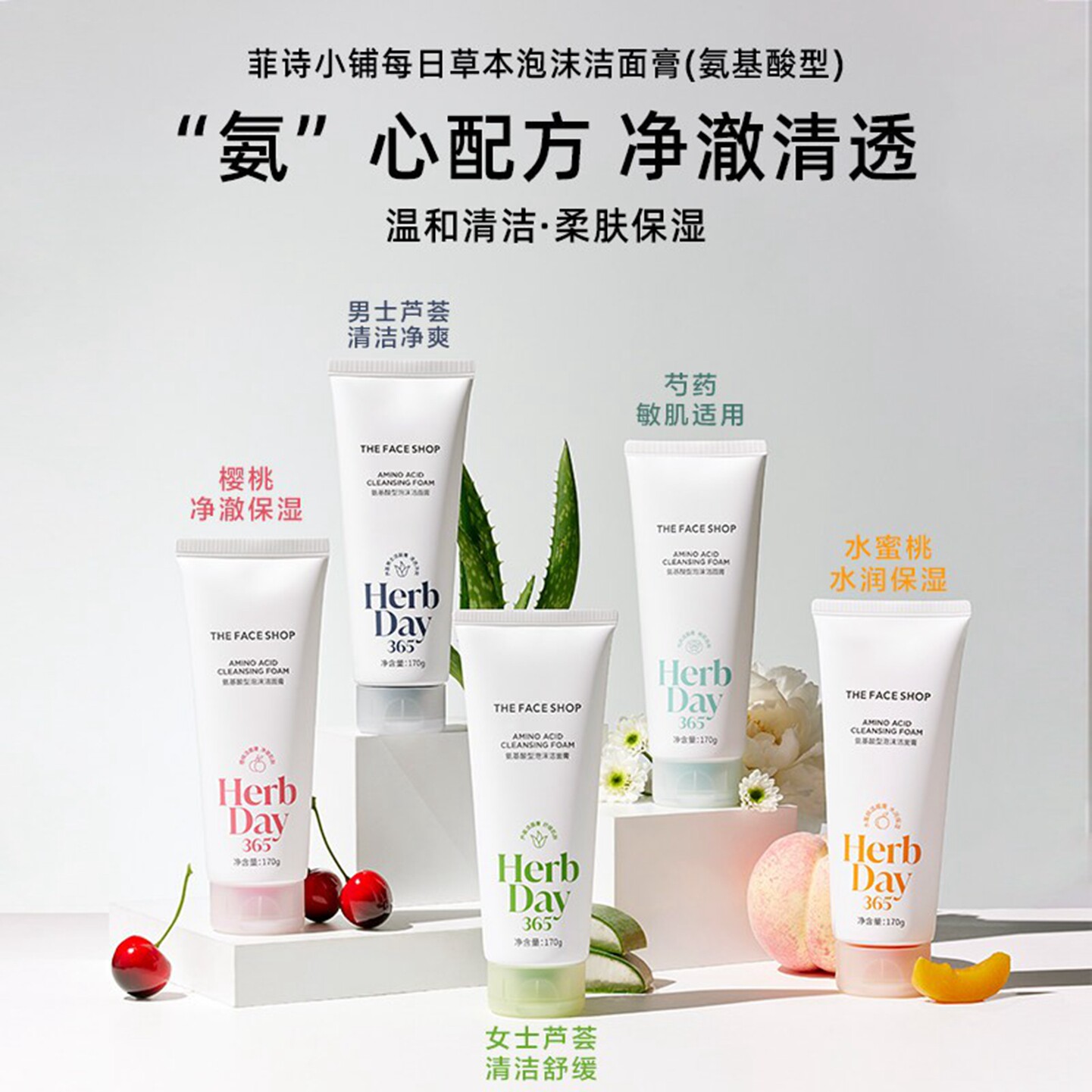 菲诗小铺TFS每日草本氨基酸泡沫洁面乳洗面奶清爽控油学生平价