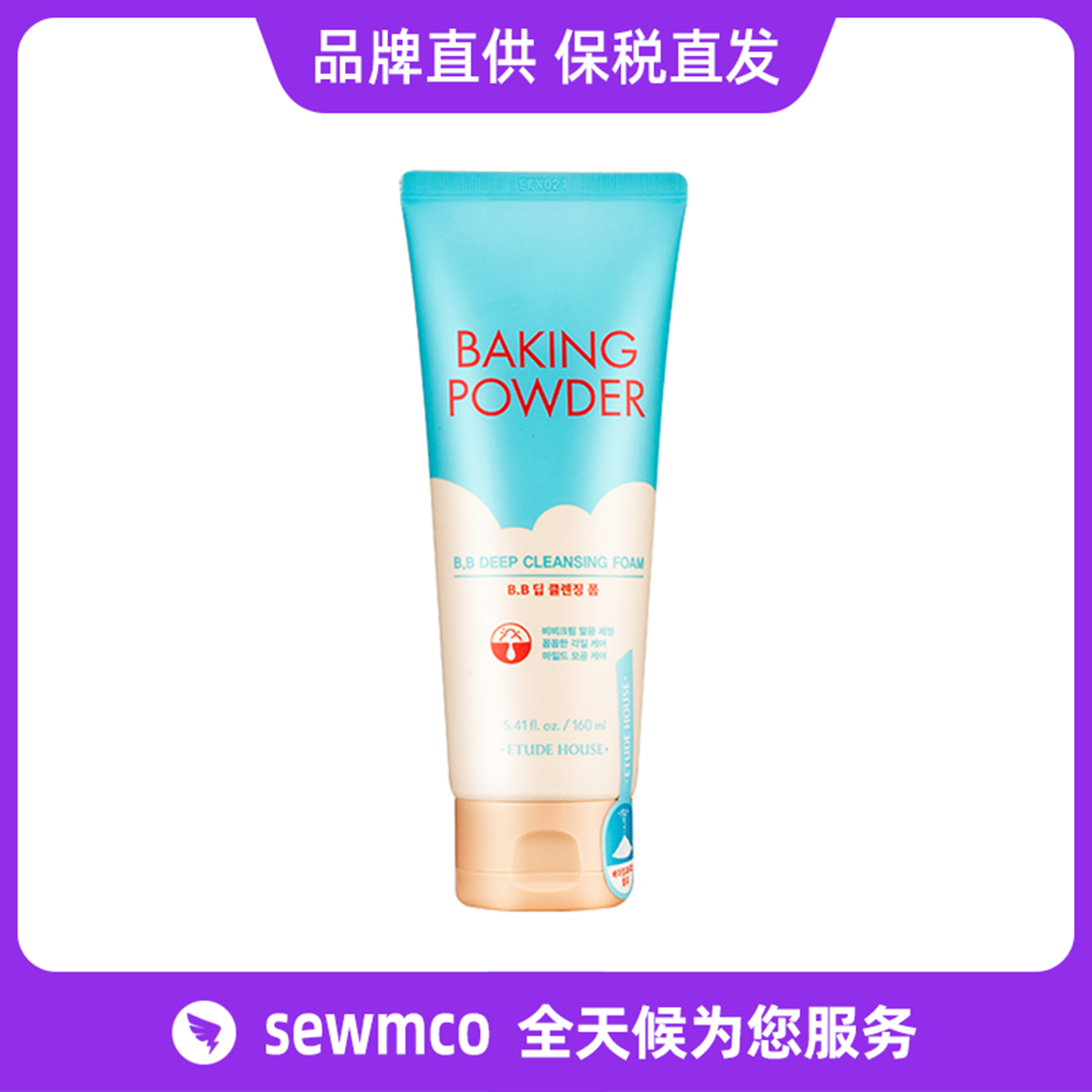 韩国ETUDE HOUSE伊蒂之屋酵母BB霜专用洁面乳爱丽小屋洗面奶160ml