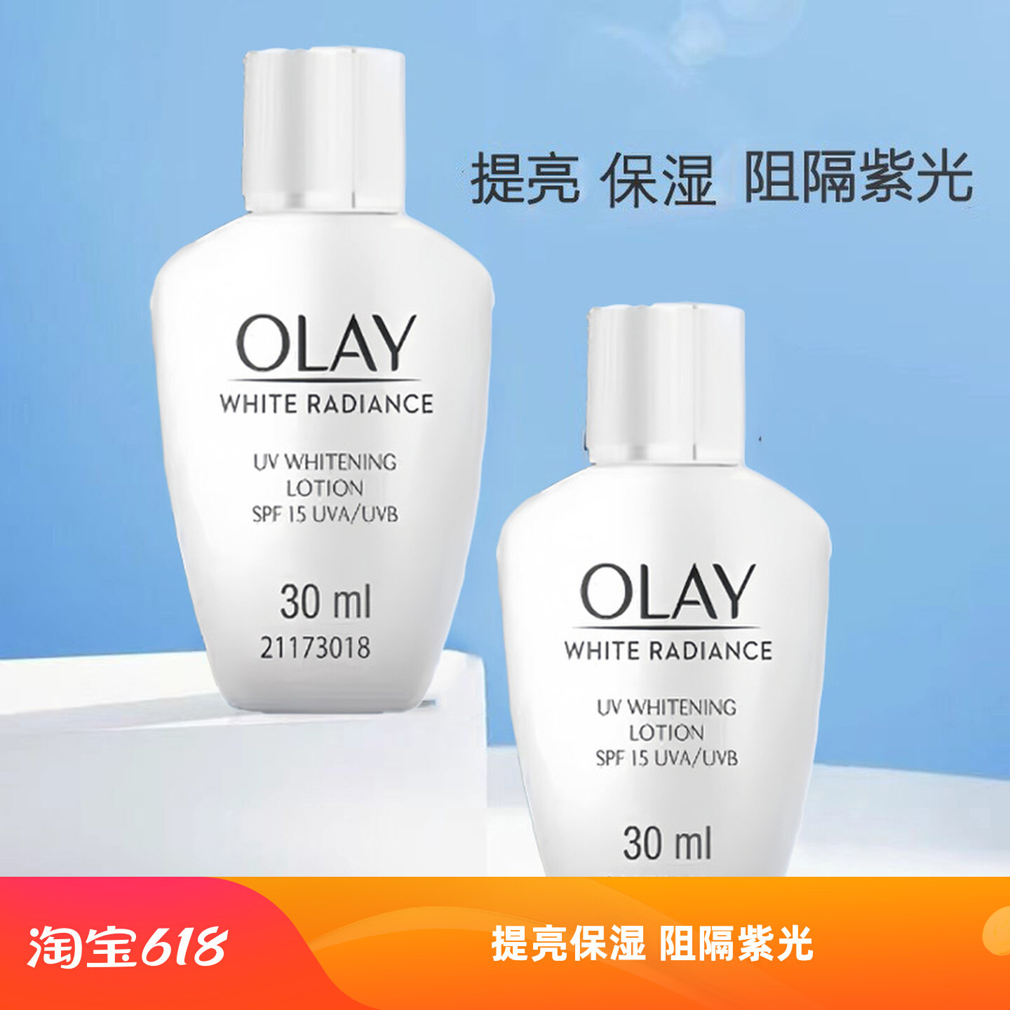 玉兰油净白防晒乳液SPF1530ml