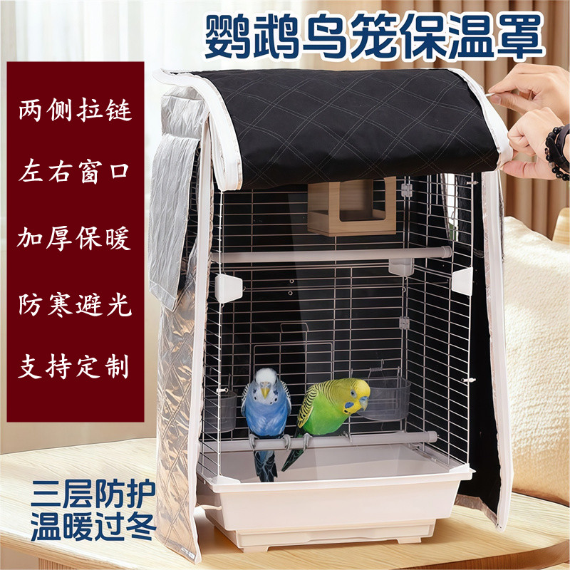 达洋鸟笼遮光罩防鸟叫玄凤小太阳鸟笼罩遮阳保暖隔音笼衣布罩定制图片
