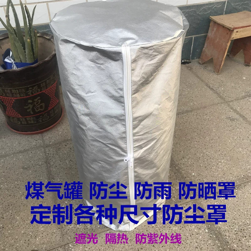 定做煤气罐防尘罩液化气罐防尘罩15公斤煤气防尘罩盖布巾煤气罐罩
