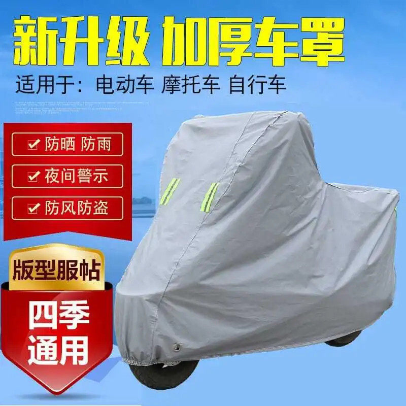 电动车防雨罩车罩电瓶车摩托车挡风遮雨防晒罩通用自行车车衣雨衣