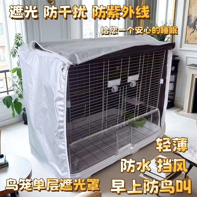 四季通用鹦鹉鸟笼罩防晒笼衣遮光罩防应激达洋6047优嗖布卡星鸟笼图片