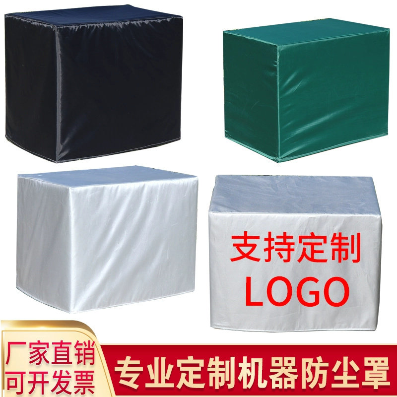 定制仪器设备货架防护罩子户外家具防晒音响保护套防尘罩万能遮盖