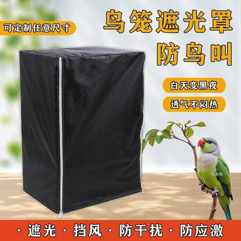 四季通用鹦鹉鸟笼罩防晒笼衣遮光罩防飞毛防应激鸟笼保暖过冬用品