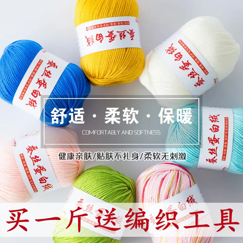 毛线团蚕丝蛋白6股中粗宝宝毛线手工diy花束编织棉鞋毛线勾鞋鞋线