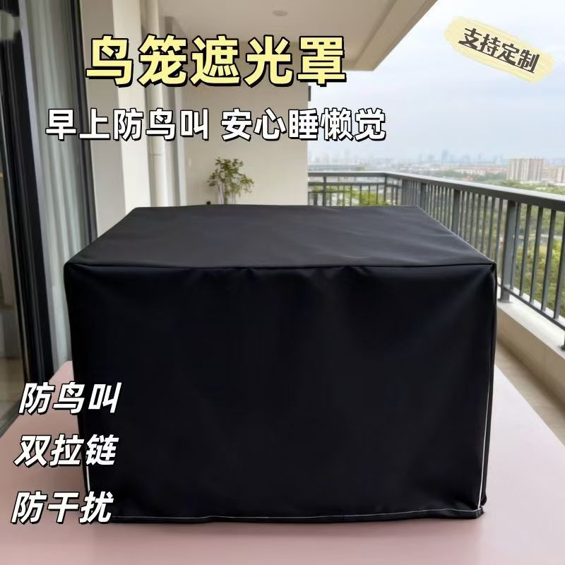 达洋鸟笼子罩小鹦乐园遮光罩衣四季透气防鸟叫防干扰虎皮牡丹用品