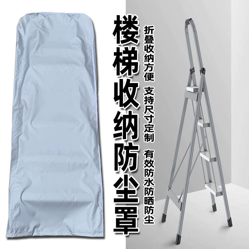 定制折叠梯防尘罩防水防晒收纳套家用人字梯保护罩折叠梯防潮布罩