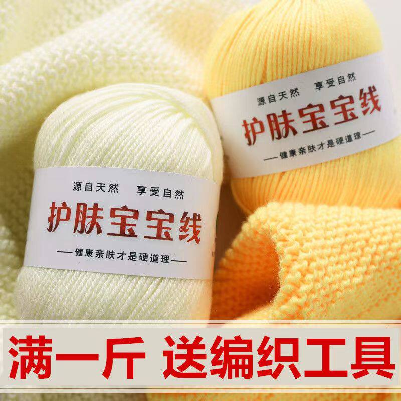 牛奶棉宝宝线婴儿童中粗线织毛衣线勾帽织围巾diy手工钩鞋毛线团