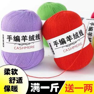 羊绒线正品手编细毛线团清仓手织宝宝线围巾线毛衣线手编织材料包