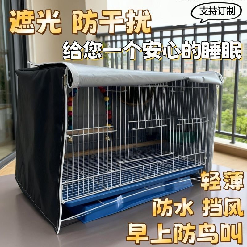 鸟笼遮光罩鹦鹉笼子罩衣透气遮光布防溅盖布保暖笼衣防寒保温外罩图片