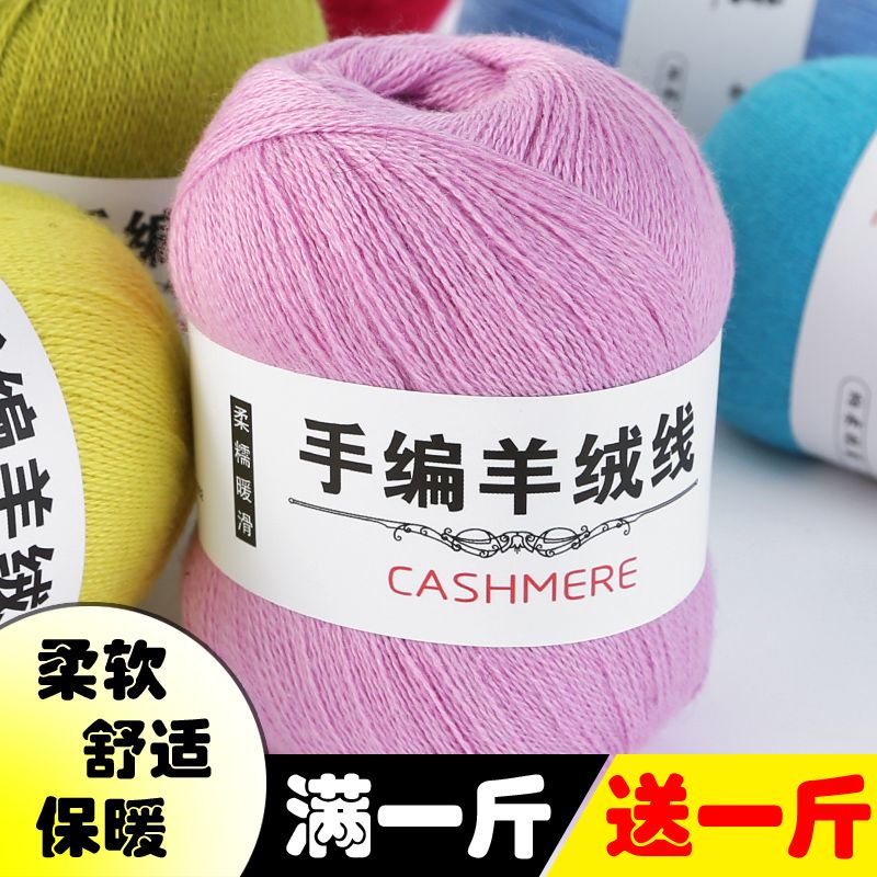 正品手编羊绒线宝宝绒线围巾帽子线纯手工编织diy毛衣中细毛线团
