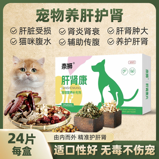 奈狮猫咪护甘猫用护肝片犬猫宠物肝脏保护药狗狗养肝片