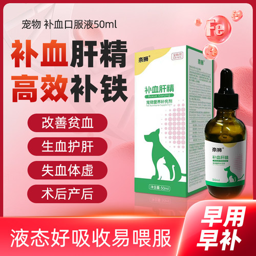 奈狮补血肝精猫宠物猫咪狗怀孕母猫产后恢复营养品补充