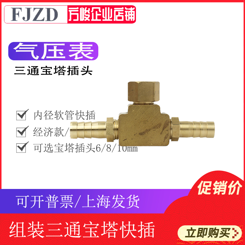 包邮气压表三通宝塔插头6mm/8mm/10mm空压机气管安装皮管快插空气