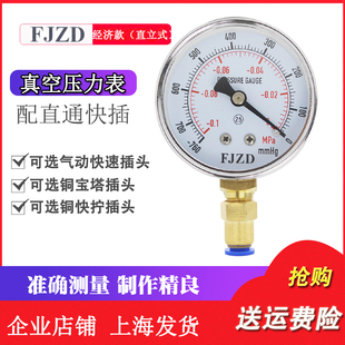 包邮方峻真空表YZ-60负压表可选三通快插头空压机抽负压-0.1-0MPa