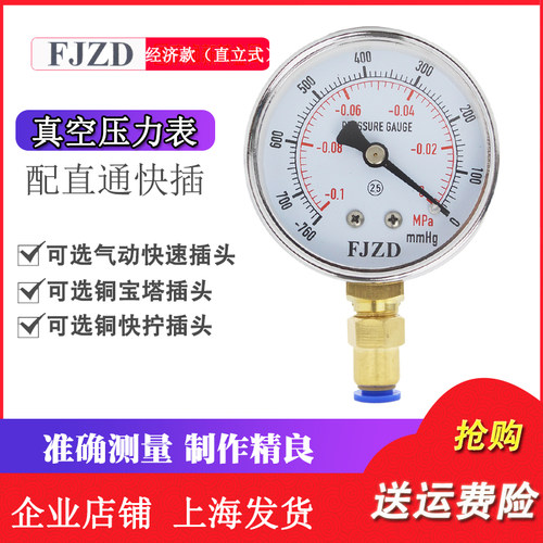 包邮方峻真空表YZ-60负压表可选三通快插头空压机抽负压-0.1-0MPa