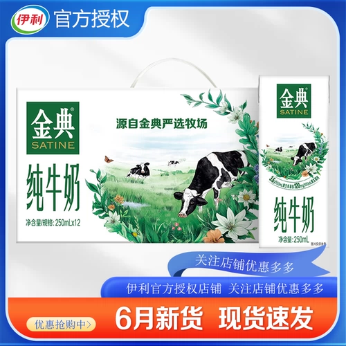 Новая дата Yilin Dian Pure Milk Pure Milk 250 мл*12 коробок детского студенческого питания бокс -бокс Бесплатная доставка