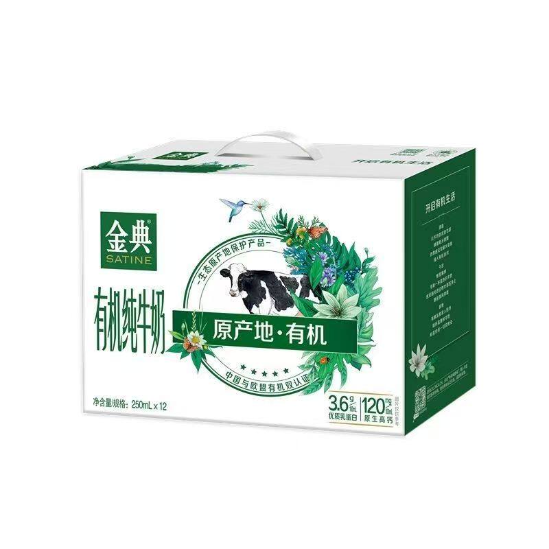 伊利金典有机纯牛奶250ml*纯牛奶