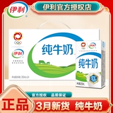 Новая дата Yili Pure Milk Стерильный кирпичный кирпичный кирпичный кирпич полное подарочная коробка с чистым молоком установила всю коробку 250 мл/200 мл чистого молока подлинное