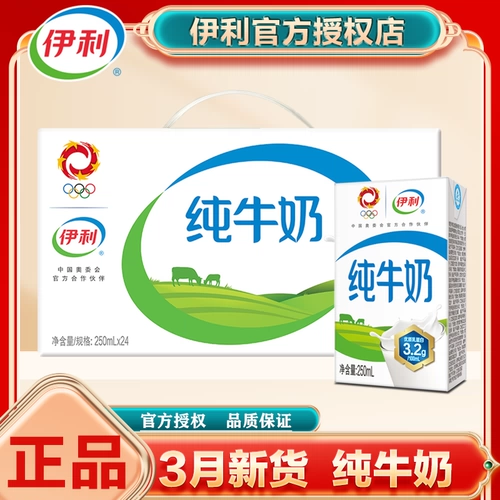 Новая дата Yili Pure Milk Стерильный кирпичный кирпичный кирпичный кирпич полное подарочная коробка с чистым молоком установила всю коробку 250 мл/200 мл чистого молока подлинное