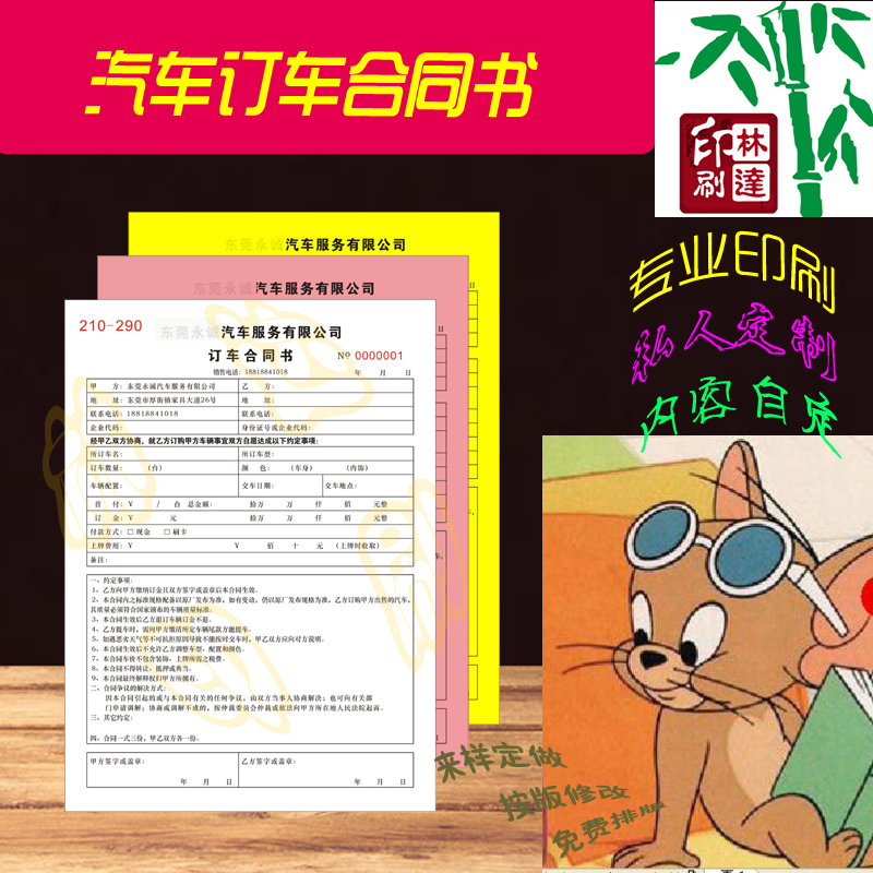 汽车订车合同书印刷定制车辆收购买卖协议售车二手交易合同书销售