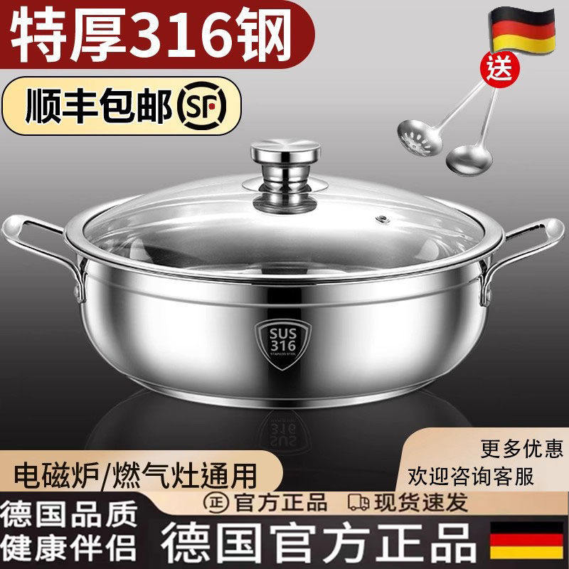 德国火锅家用锅燃气电磁炉专用清汤锅加厚大容量316不锈钢锅具