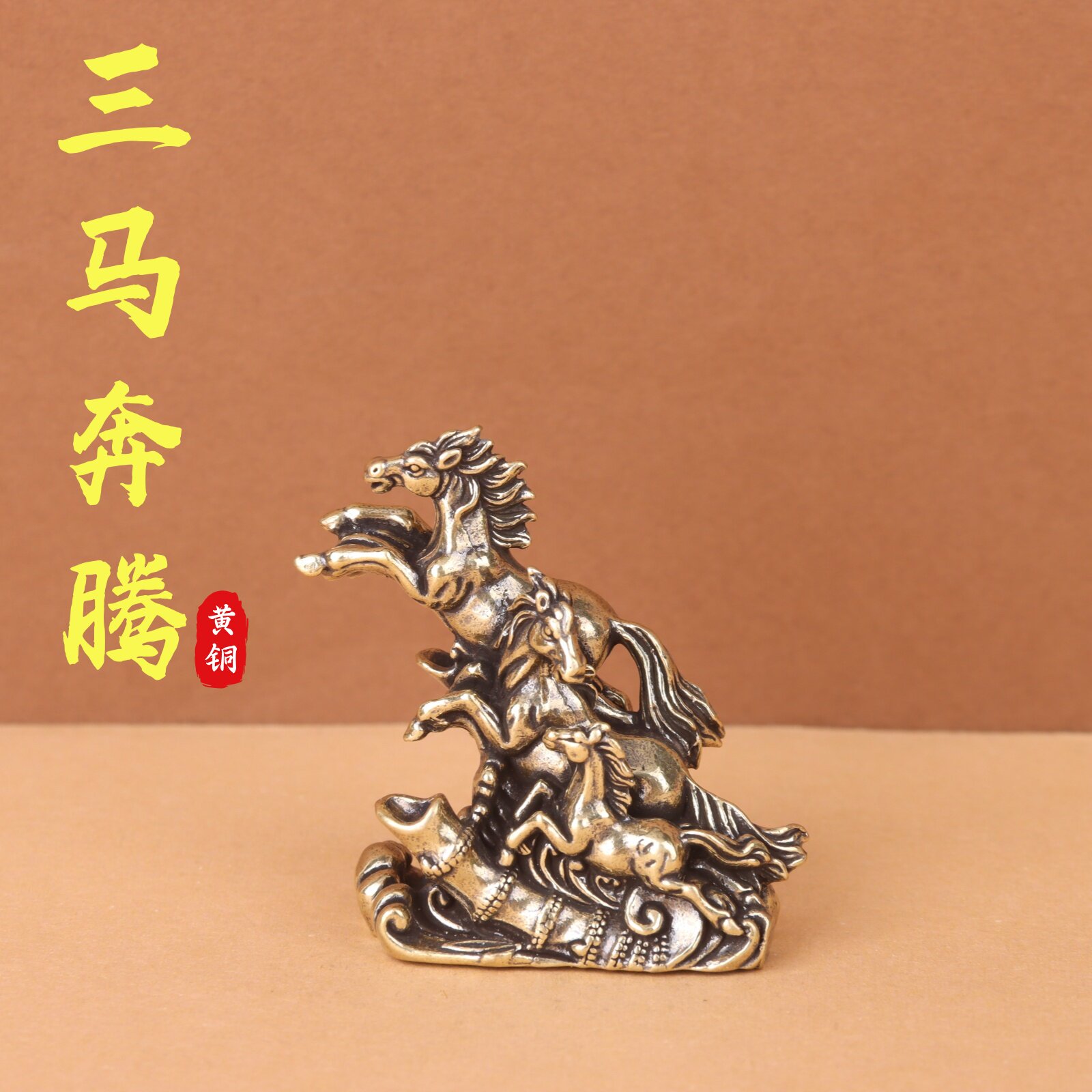 黄铜万马奔腾中式创意小摆件图片