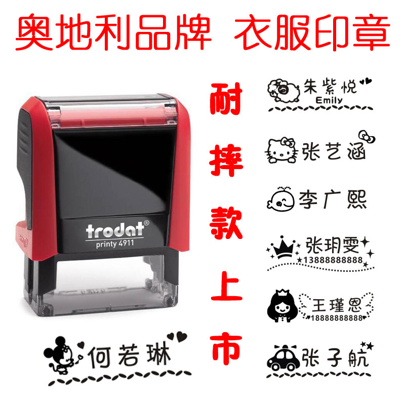 进口卓达衣服印章宝宝入园姓名定制印章抖音网红防水不掉色姓名贴