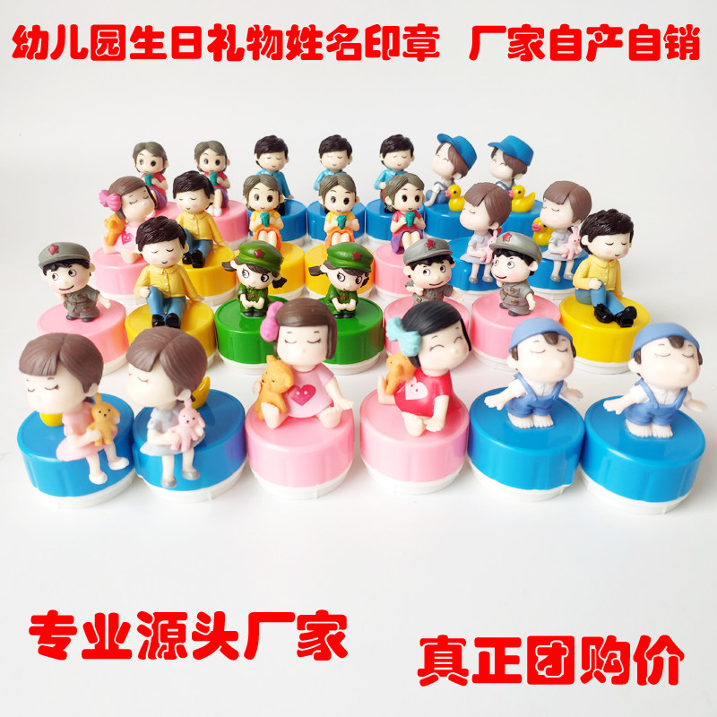 幼儿园宝宝过生日送同学礼物卡通可爱公仔姓名印章学生奖励名子章