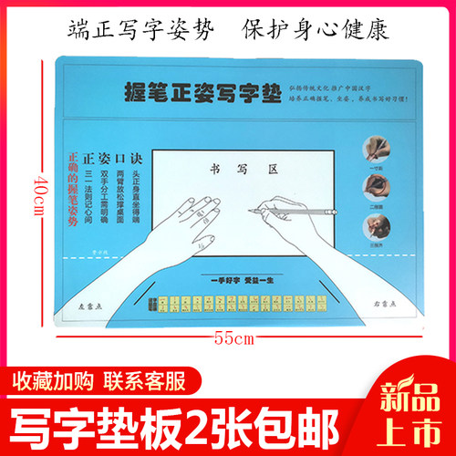 健康写字垫板桌垫姿势书姿势纠正