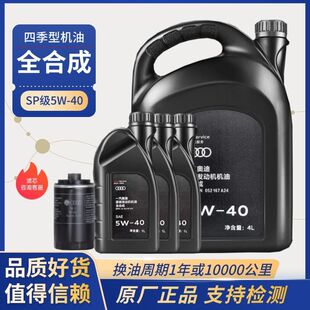 奥迪大众原厂机油A3A4LA6LQ3Q5Q7专用全合成5W40发动机润滑油四季