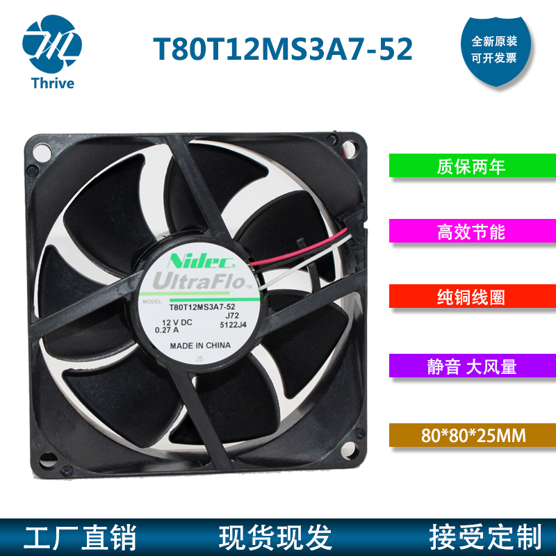T80T12MS3A7-52 NIDEC风扇 8025风扇 12V 8cm/厘米投影机散热风扇