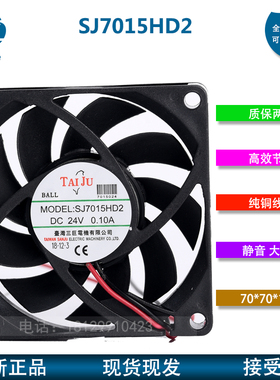 SJ7015HD1 全新台巨 7015 12V 24V 7公分 HD2 轴流散热风扇风机