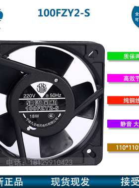 正品原装九龙风机 100FZY2-S 11025 AC220V 双滚珠轴流散热风扇