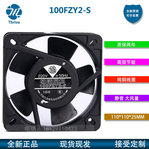 正品原装九龙风机 100FZY2-S 11025 AC220V 双滚珠轴流散热风扇