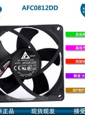 AFC0812DD 全新台达 8020风扇 12V 0.75A 8厘米5V USB大风量风扇