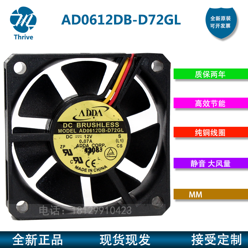 AD0612DB-D72GL ADDA 台湾协喜 6015 12v 6厘米/CM静音散热风扇