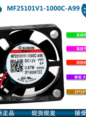 MF25101V1-1000C-A99 SUNON微型风扇 2510 12V 2.5厘米大风量风扇