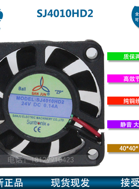 4010 24V风扇 台湾三巨 SJ4010HD2 4厘米/CM风扇静音滚珠散热风机